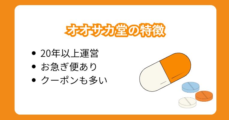 オオサカ堂の特徴