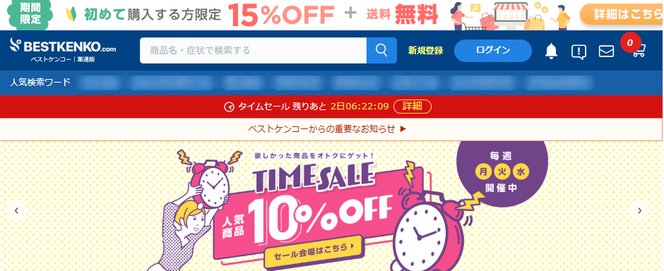 ベストケンコー