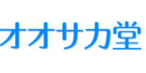 オオサカ堂