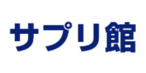 サプリ館